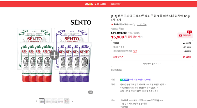 센토 프라임 대용량 치약 120g 4개+4개
