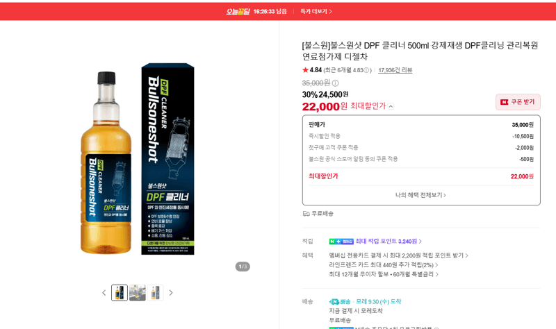 불스원샷 DPF 클리너 500ml