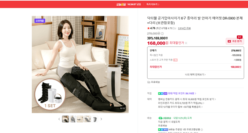 닥터웰 에어핏 DR-5900 공기압마사지기