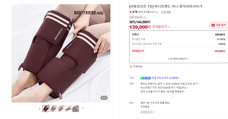바디프랜드 미니 종아리마사지기