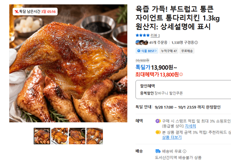 Giant Whole Thigh Chicken 1.3kg