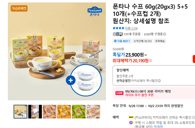 폰타나 수프 60g 5+5 10개