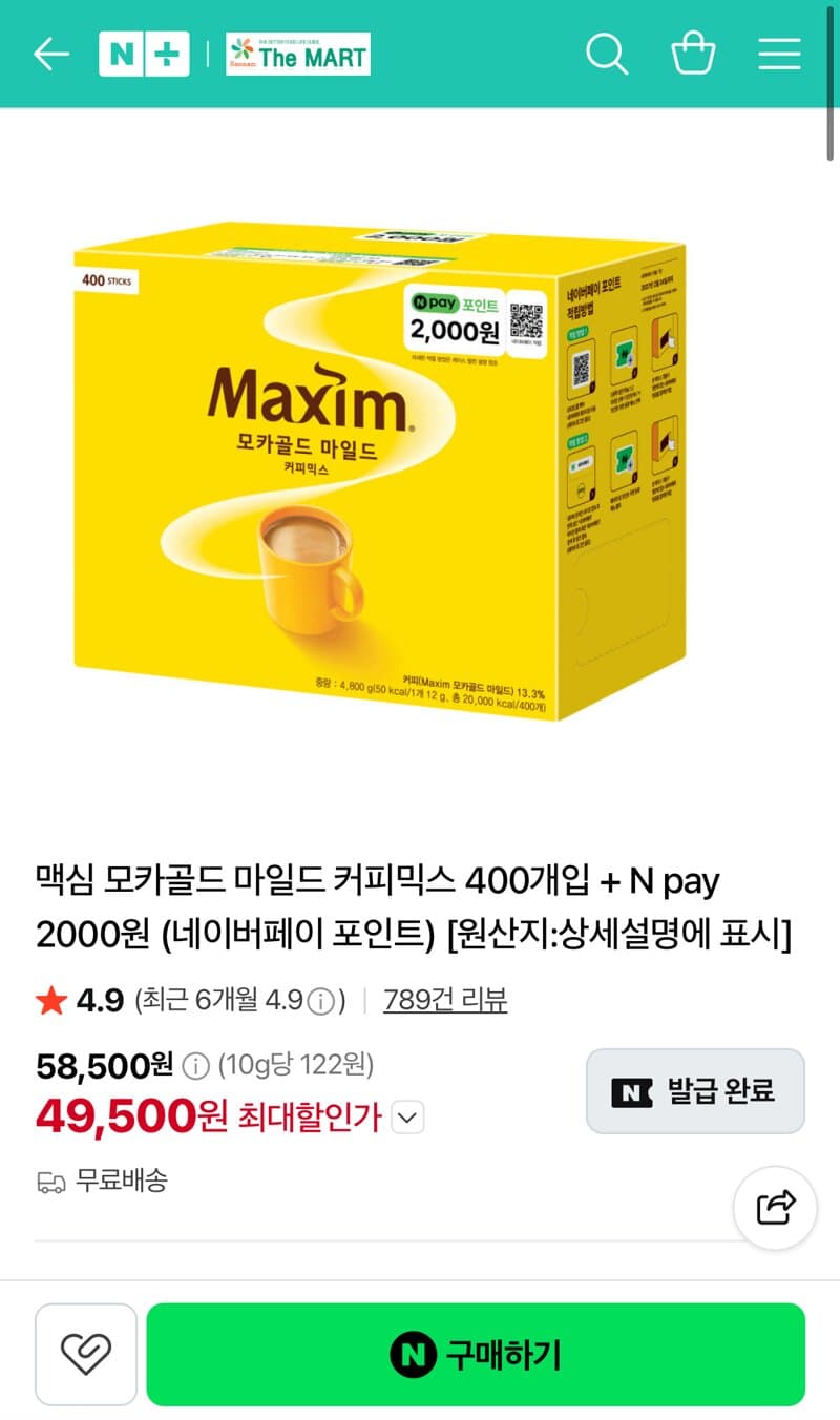 맥심 모카골드 마일드 400개입+NPAY 2000