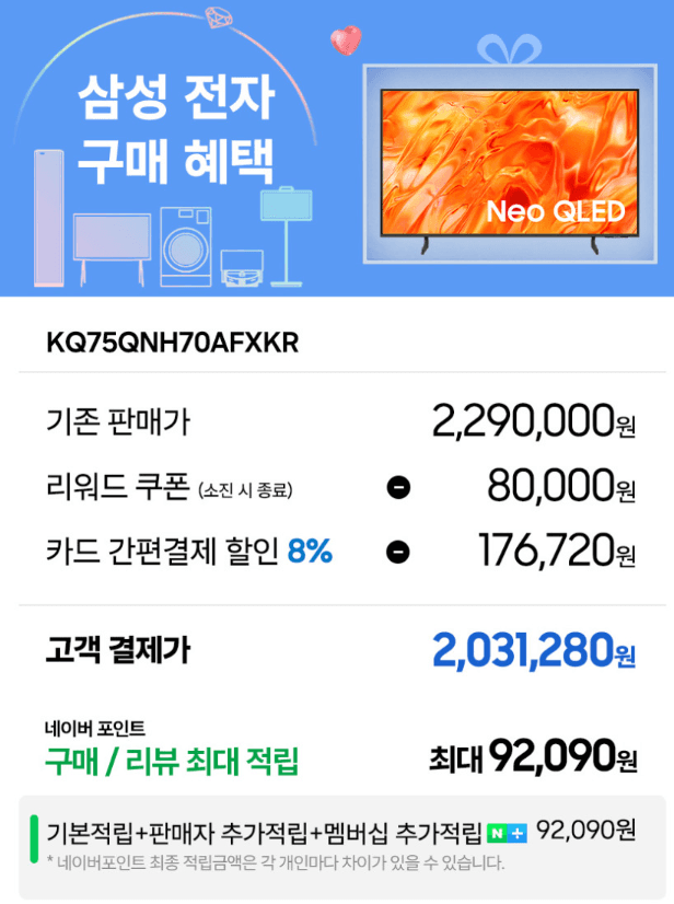 삼성 Neo QLED 75인치 TV 스탠드