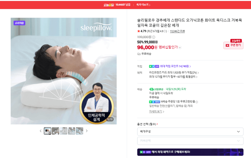 슬리필로우 경추베개 스탠다드 오가닉코튼