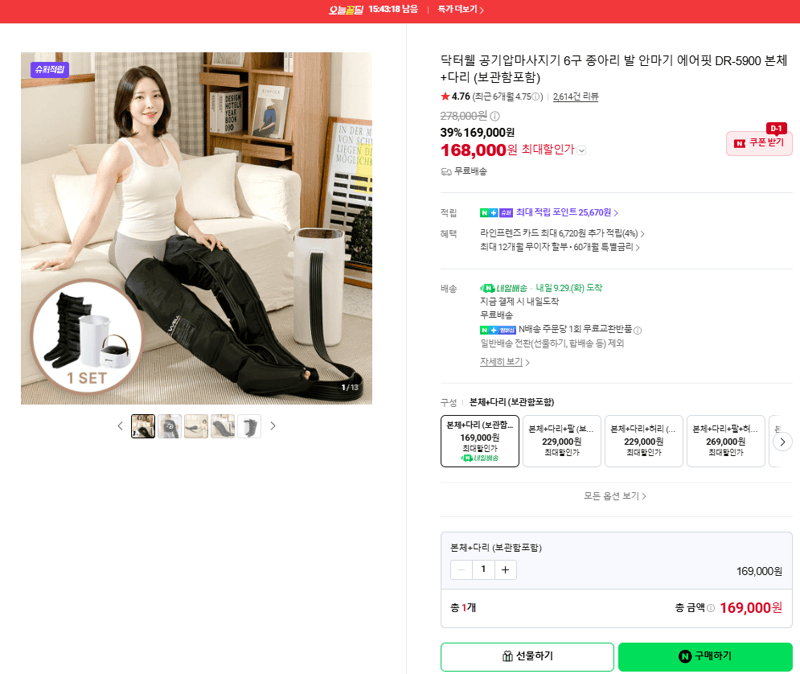 닥터웰 에어핏 DR-5900 공기압 마사지기