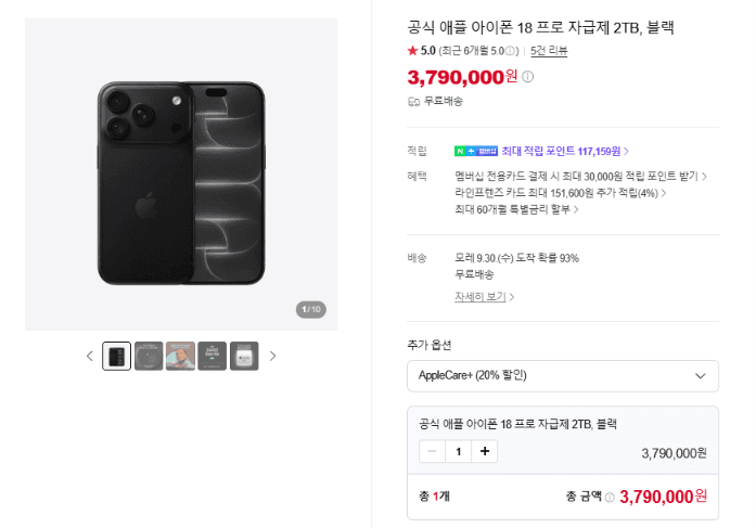 애플 아이폰 18 프로 2TB 블랙