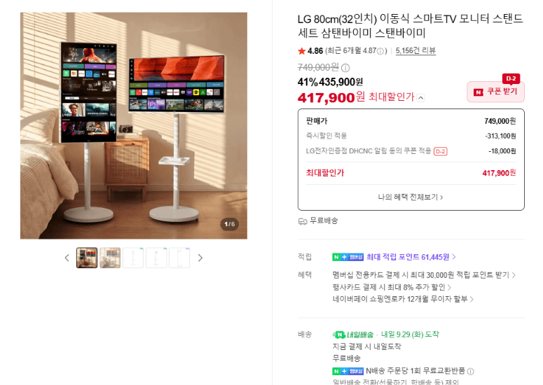 LG 스탠바이미 32인치 이동식 스마트TV