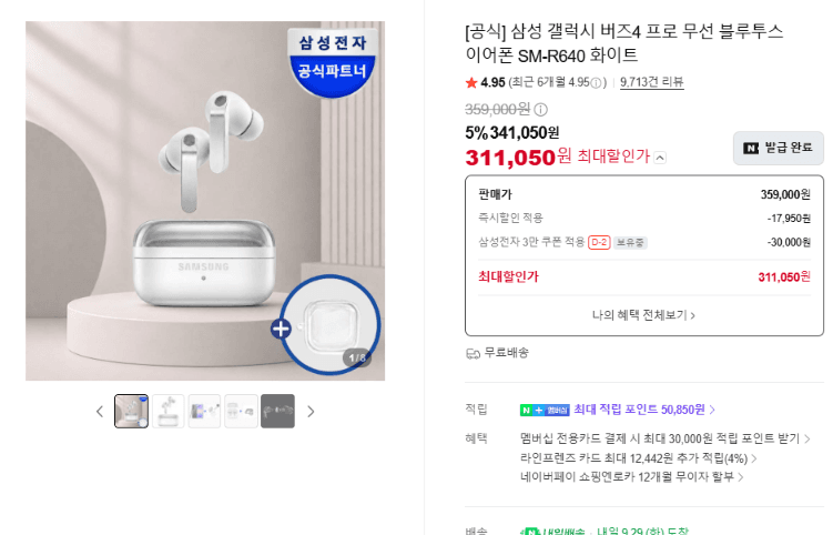 갤럭시 버즈4 프로 SM-R640 화이트