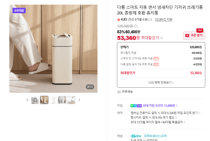 다룸 스마트 센서 냄새차단 기저귀 쓰레기통 20L