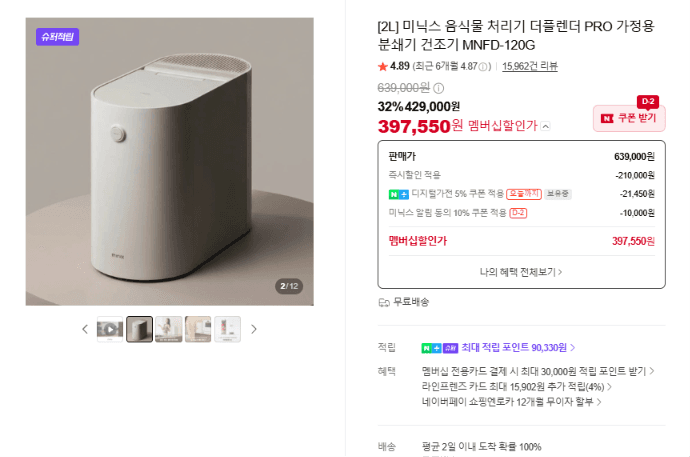 미닉스 더플렌더 PRO Food Waste Disposer 2L MNFD-120G