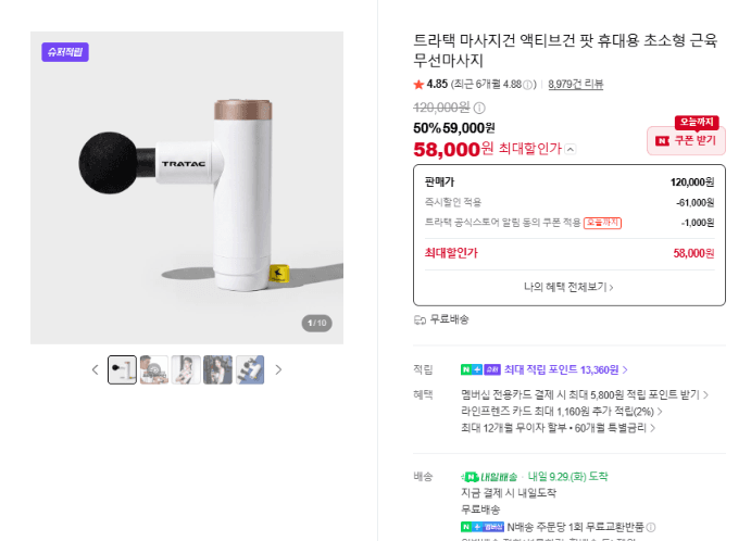 트라택 액티브건 팟 무선 마사지건