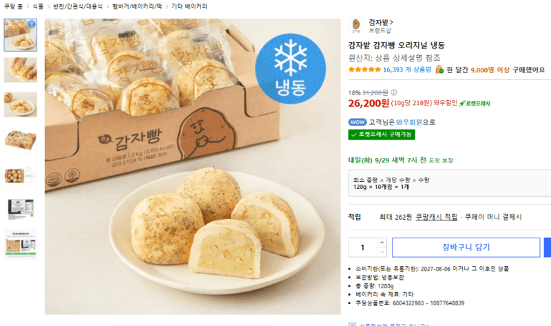 감자밭 감자빵 오리지널 냉동