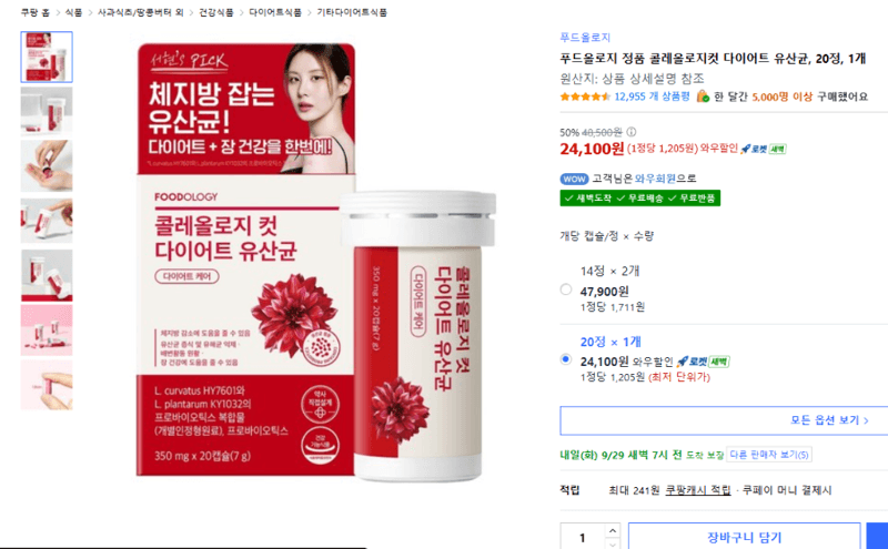 푸드올로지 콜레올로지컷 유산균 20정
