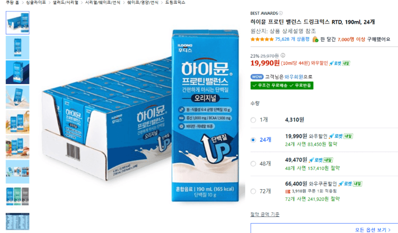 하이뮨 프로틴 밸런스 드링크믹스 190ml 24개