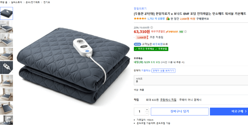 한일의료기 x 보나드 EMF 포담 탄소매트