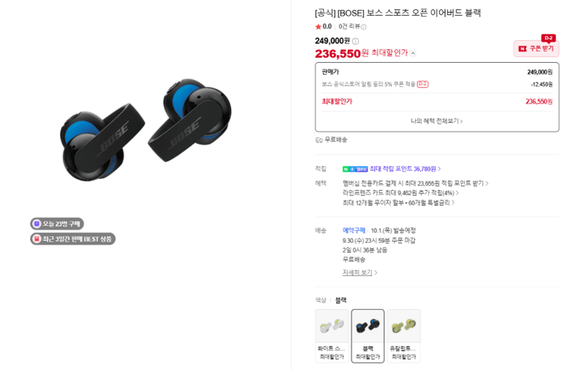 BOSE 스포츠 오픈 이어버드 블랙