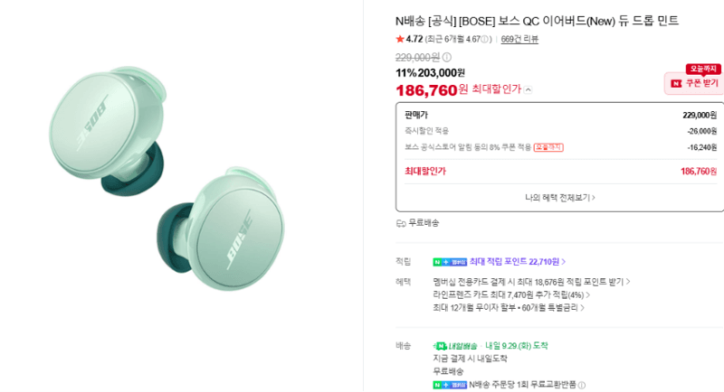 BOSE QC 이어버드(New) 민트