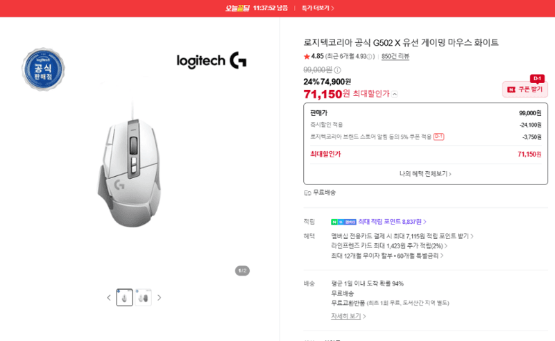 로지텍 G502 X 유선 게이밍 마우스
