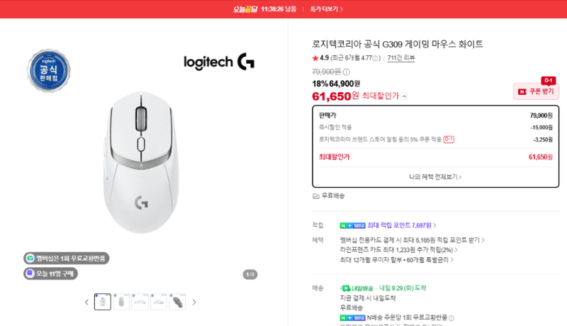 로지텍 G309 게이밍 마우스 화이트