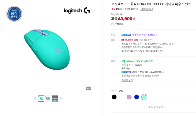 로지텍 G304 LIGHTSPEED 마우스 민트