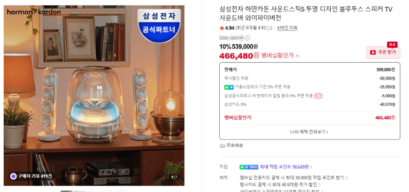 하만카돈 사운드스틱5 블루투스 스피커
