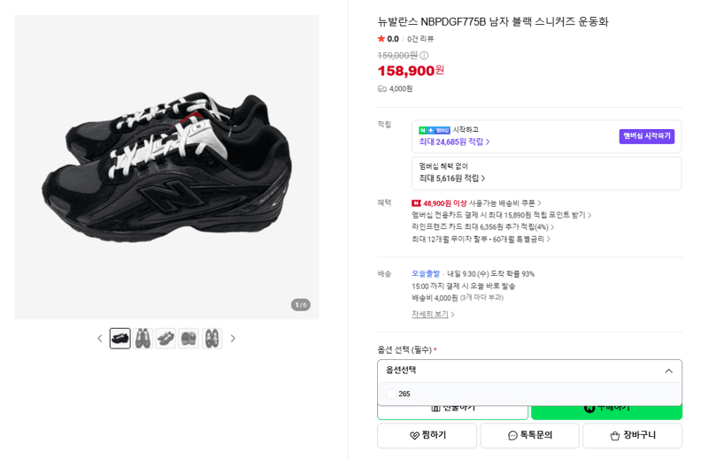 뉴발란스 NBPDGF775B 블랙 스니커즈