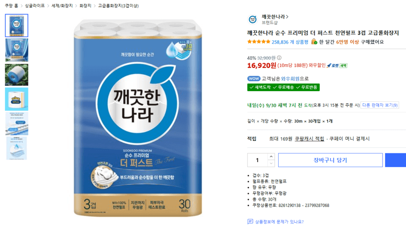 깨끗한나라 더 퍼스트 3겹 화장지