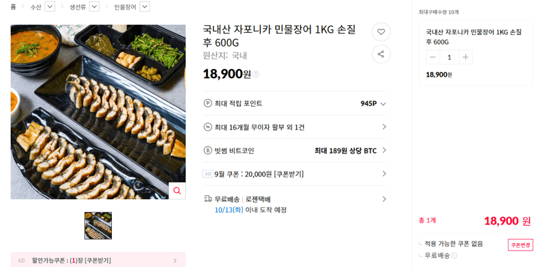 국내산 자포니카 민물장어 손질 600g