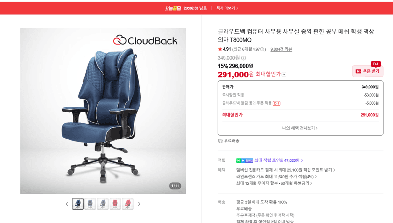 클라우드백 T800MQ 메쉬 사무 의자