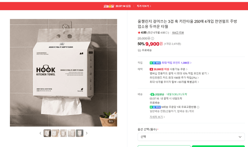올챌린지 3겹 훅 키친타올 250매 4개입