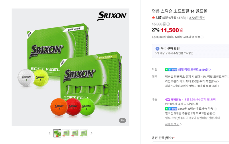 던롭 스릭슨 소프트필 14 골프볼