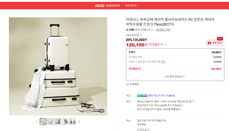 타임리스 바퀴교체 캐리어 75cm(28인치)