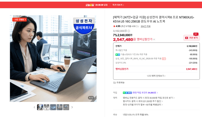 삼성 갤럭시북6 프로 256GB 노트북