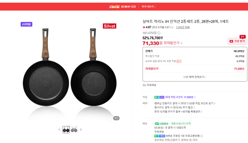 실바트 까리노 IH 인덕션 2종세트