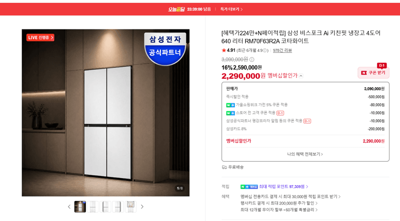Samsung Bespoke AI Kitchen Fit Fridge 4-Door 640L Cotta White