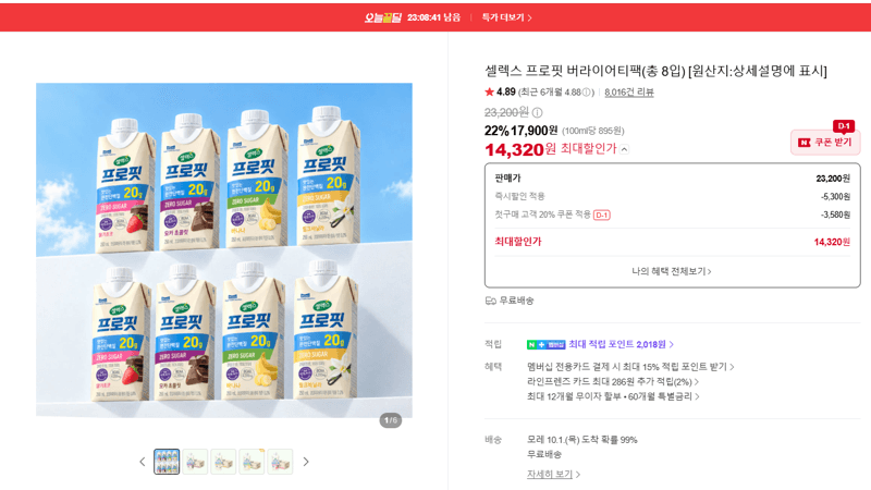 셀렉스 프로핏 버라이어티팩 총 8입