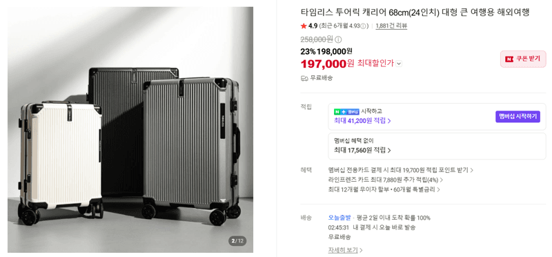 타임리스 투어릭 캐리어 68cm 24인치
