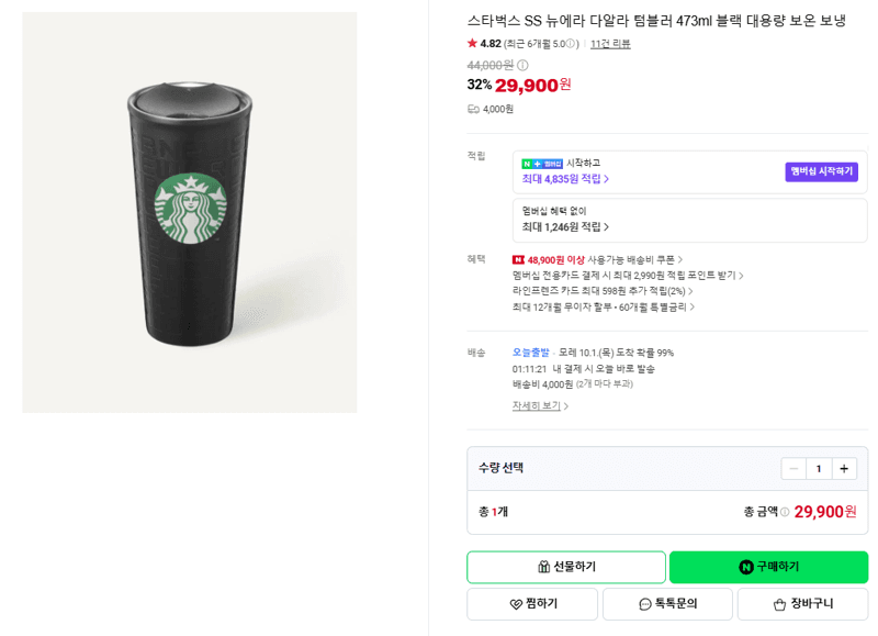 스타벅스 뉴에라 다알라 텀블러 473ml