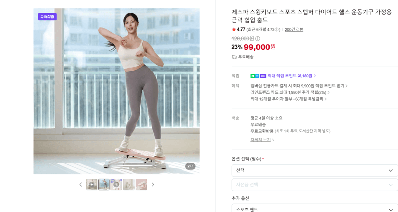 제스파 스윙키보드 스포츠 스텝퍼