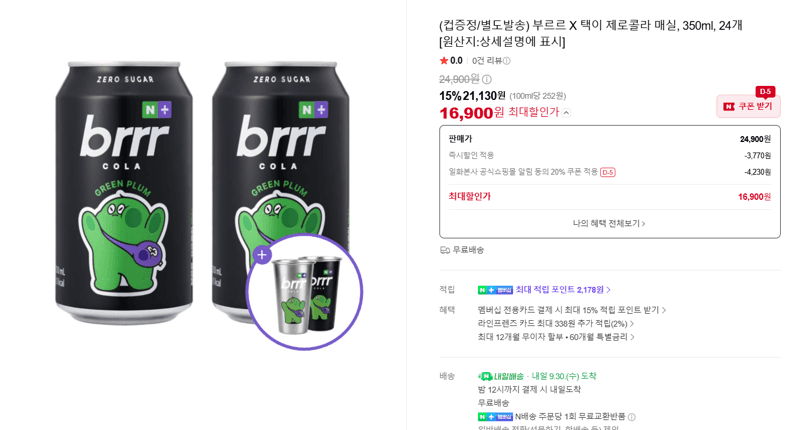 부르르 X 택이 제로콜라 매실 350ml 24개