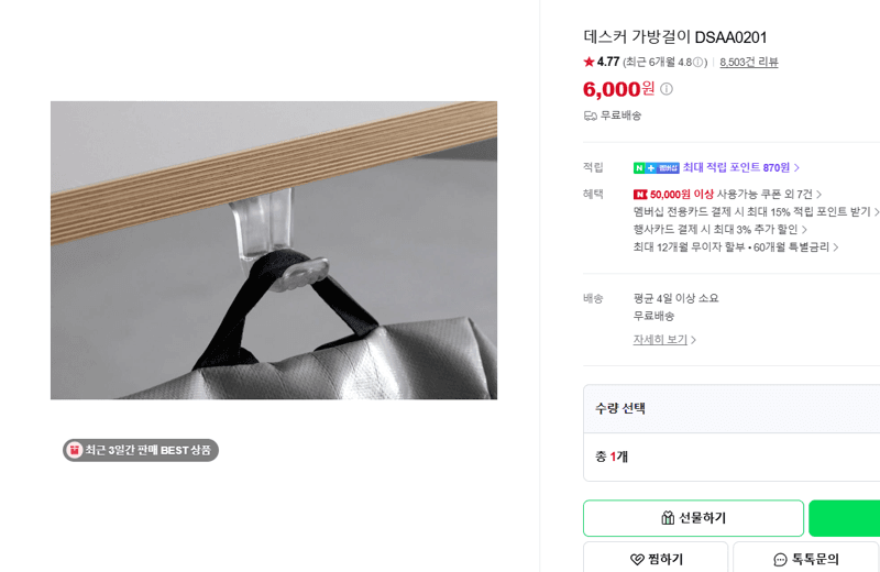 데스커 가방걸이 DSAA0201