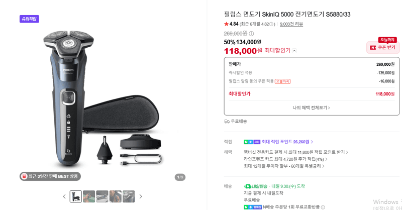 필립스 SkinIQ 5000 면도기 S5880/33