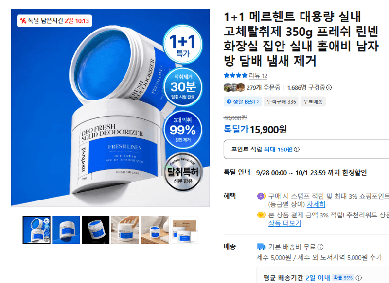 메르헨트 실내 고체탈취제 350g 1+1