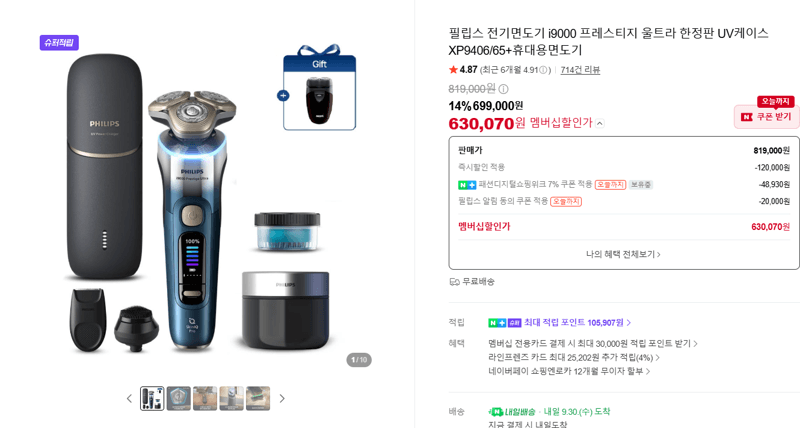 필립스 i9000 프레스티지 울트라 한정판