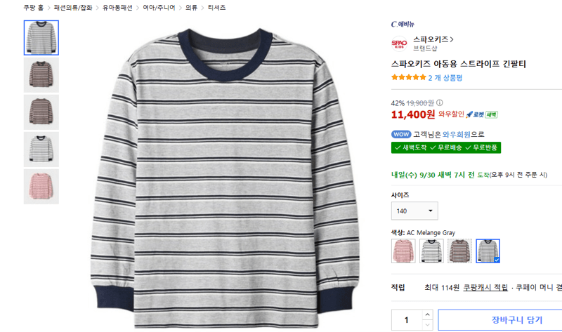 스파오키즈 스트라이프 긴팔티
