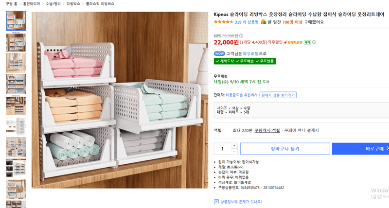 Kipnos 슬라이딩 리빙박스
