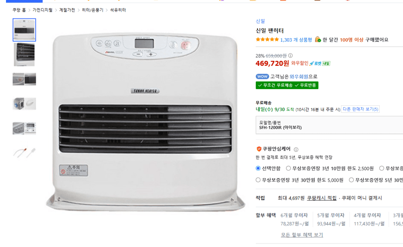 신일 팬히터