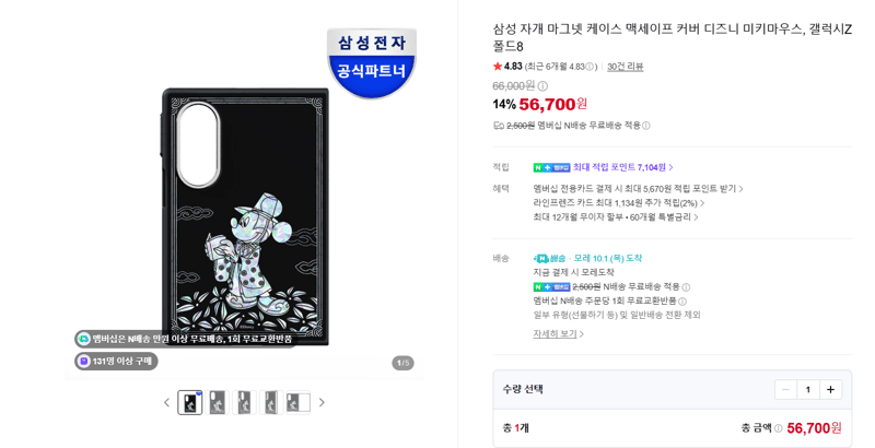 삼성 자개 마그넷 케이스 갤럭시Z 폴드8