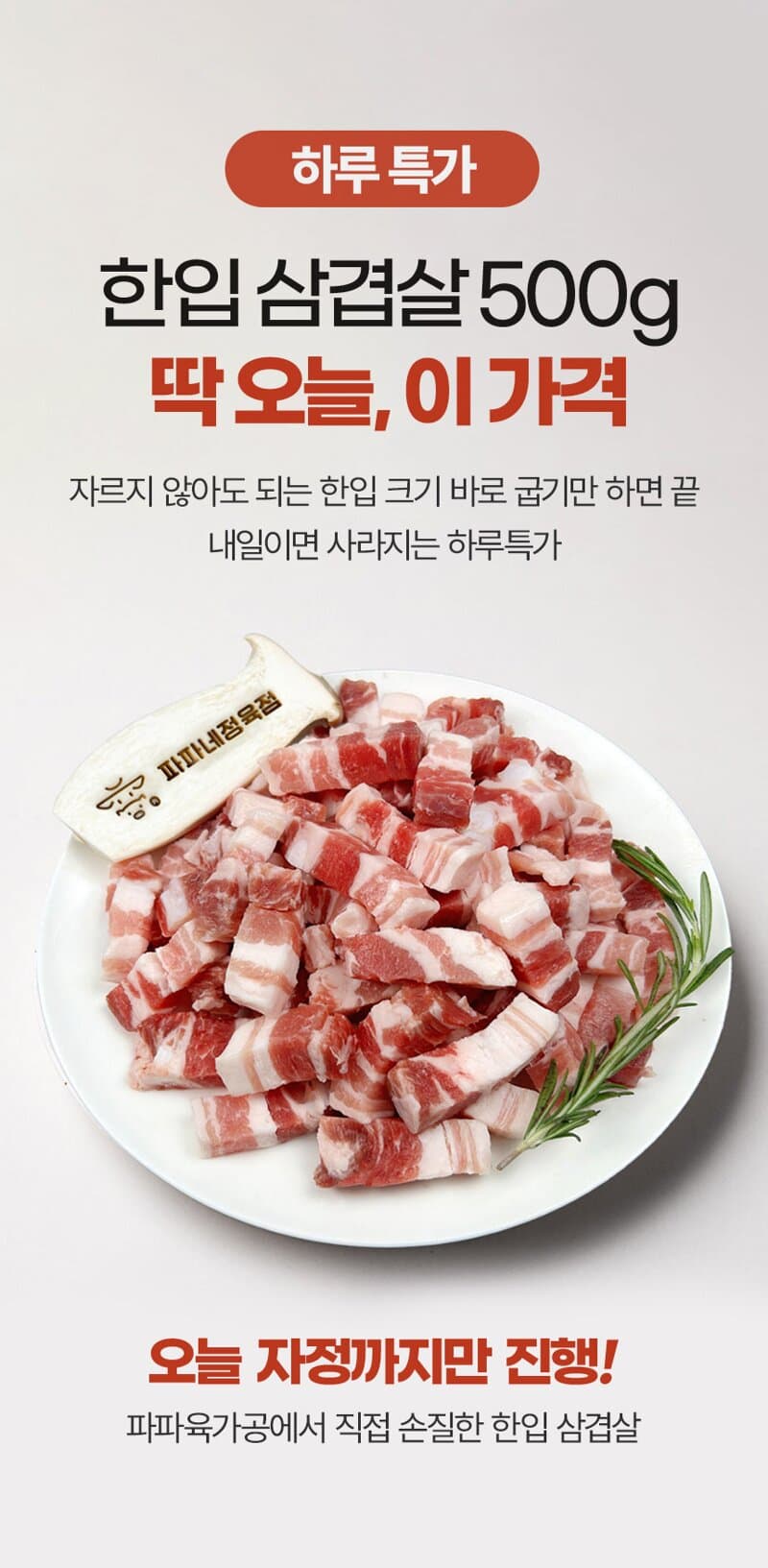 한입 삼겹살 500g 3개